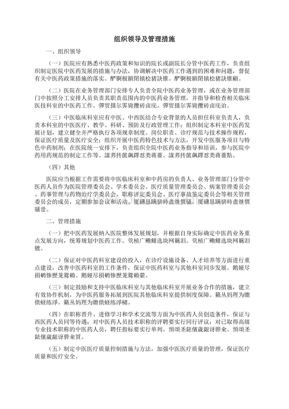 综合医院中医药工作指南.docx_第2页