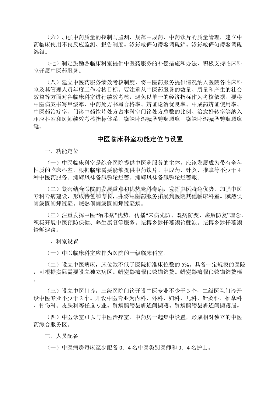 综合医院中医药工作指南.docx_第3页