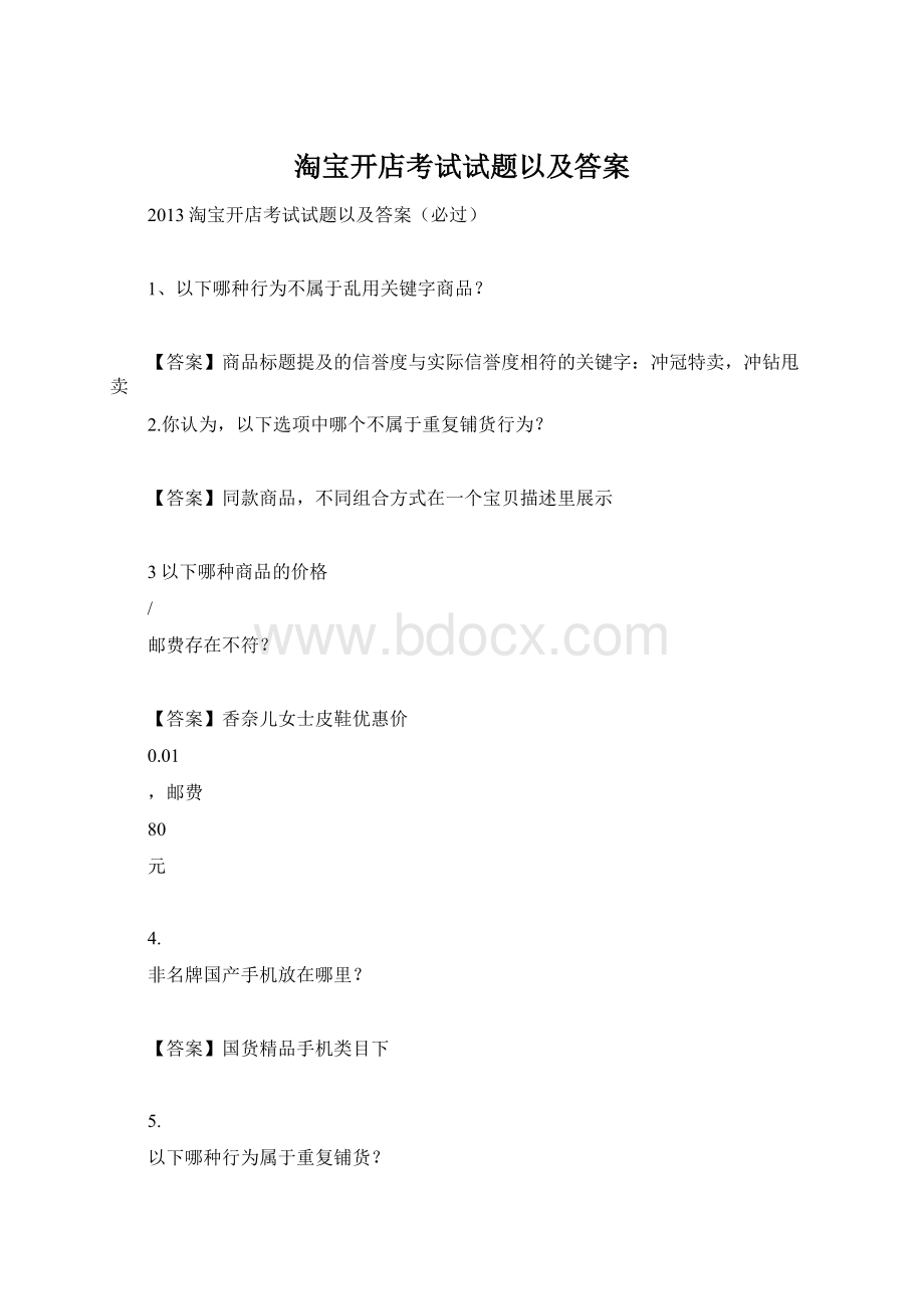 淘宝开店考试试题以及答案.docx