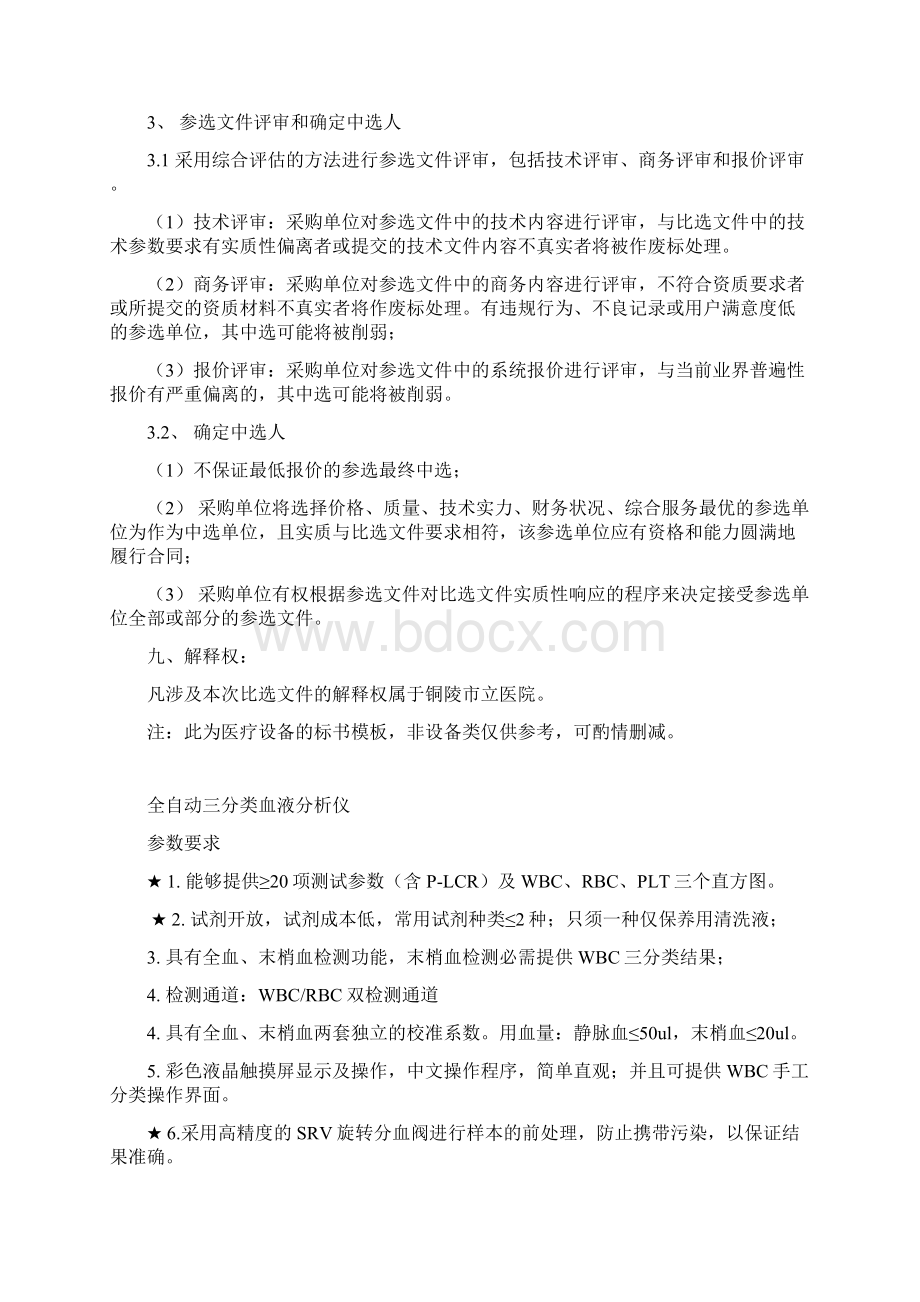 安徽立医院铜陵立医院Word下载.docx_第2页