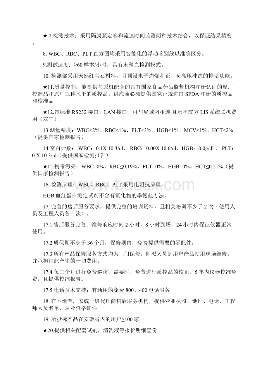 安徽立医院铜陵立医院Word下载.docx_第3页