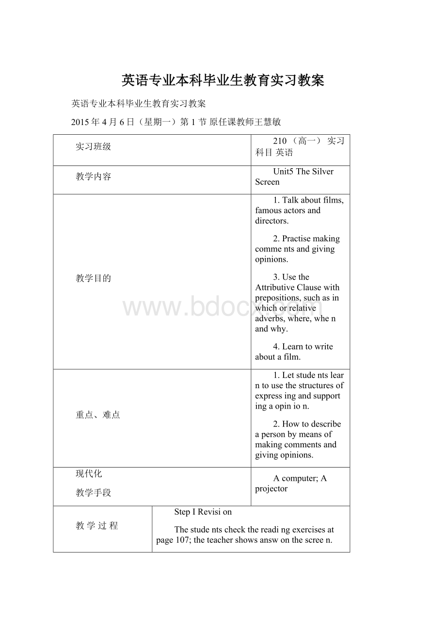 英语专业本科毕业生教育实习教案.docx_第1页