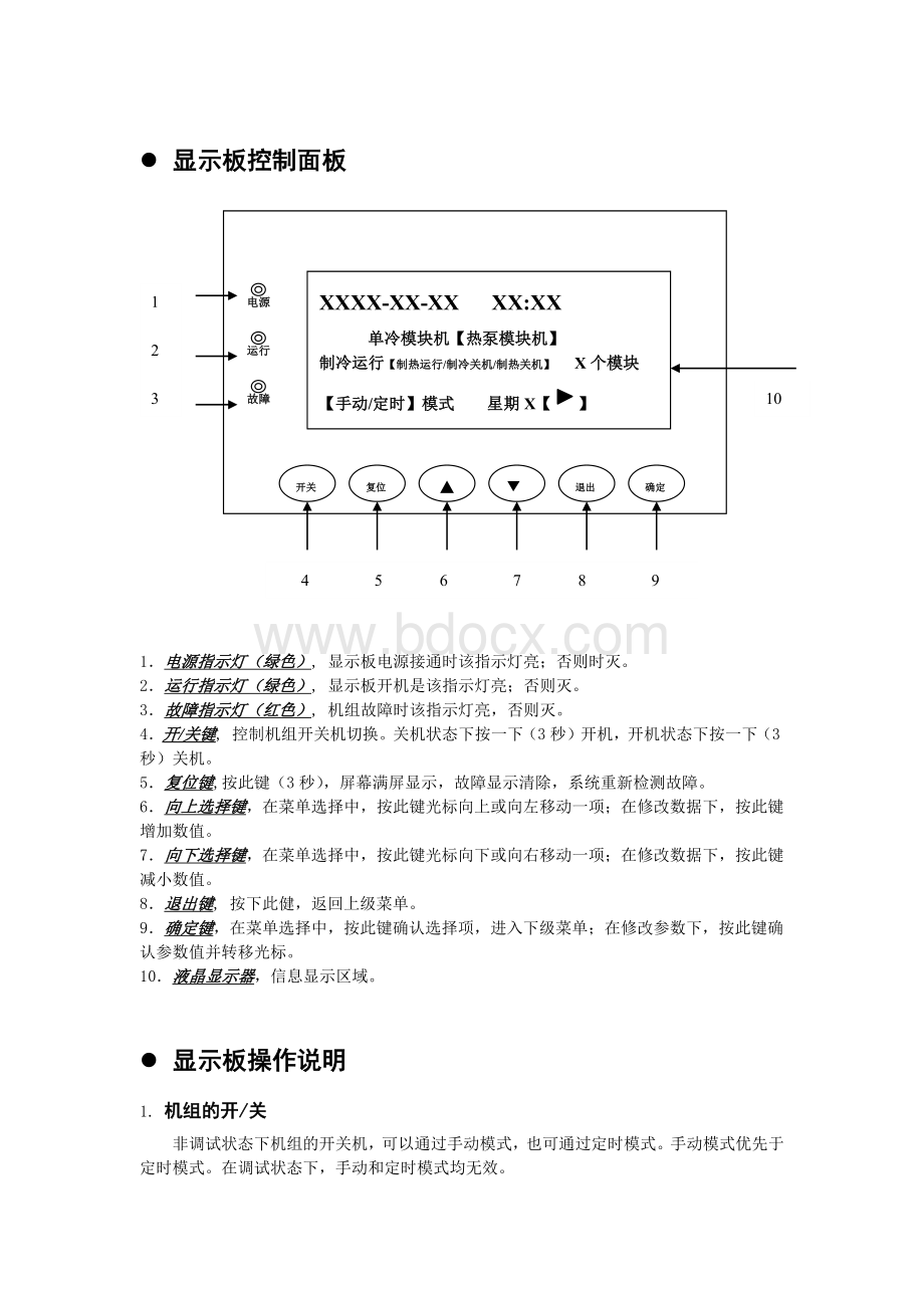 格力空调主机面板操作说明Word格式.docx