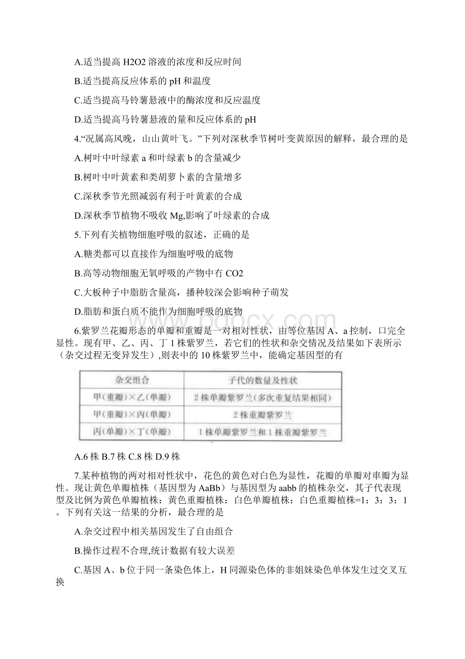 届高三上学期份考试生物试题含答案.docx_第2页