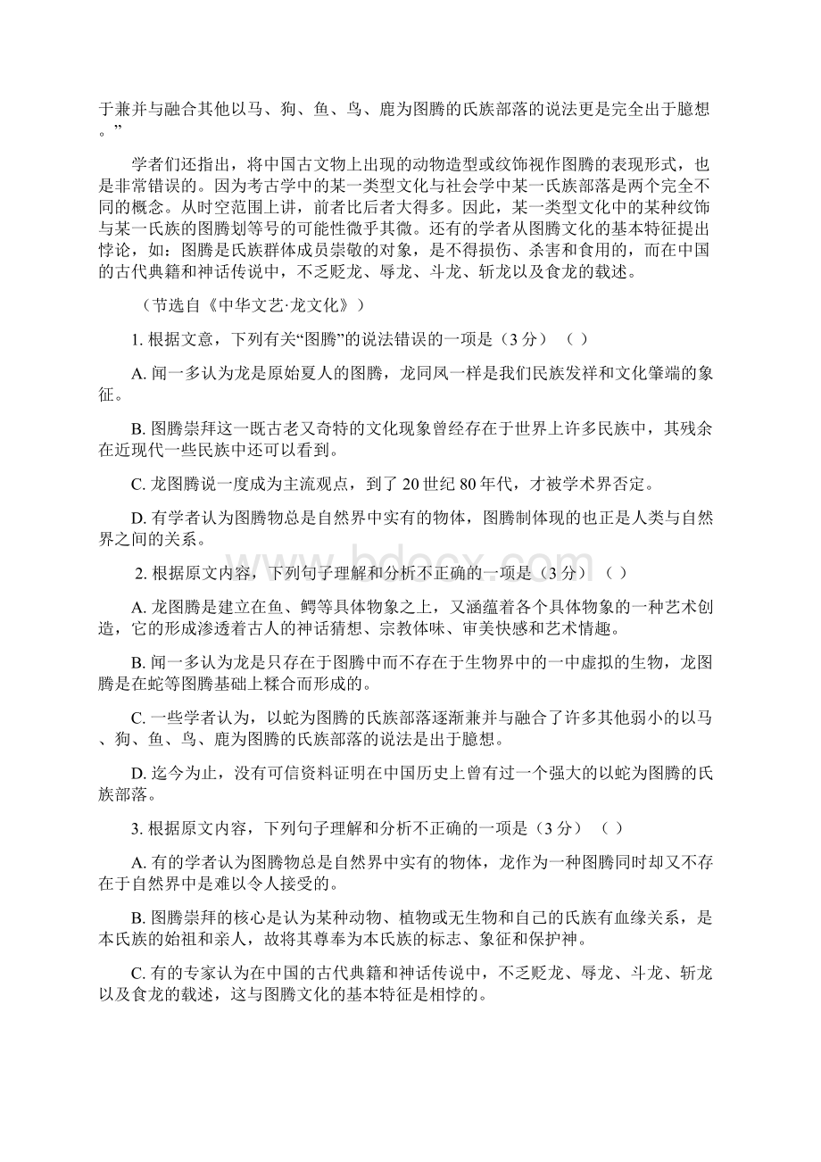 届贵州省铜仁市第一中学高三上学期第一次月考语文试题Word格式.docx_第2页