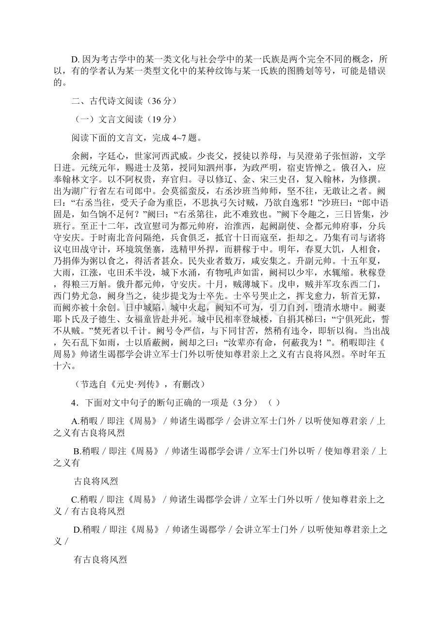 届贵州省铜仁市第一中学高三上学期第一次月考语文试题Word格式.docx_第3页