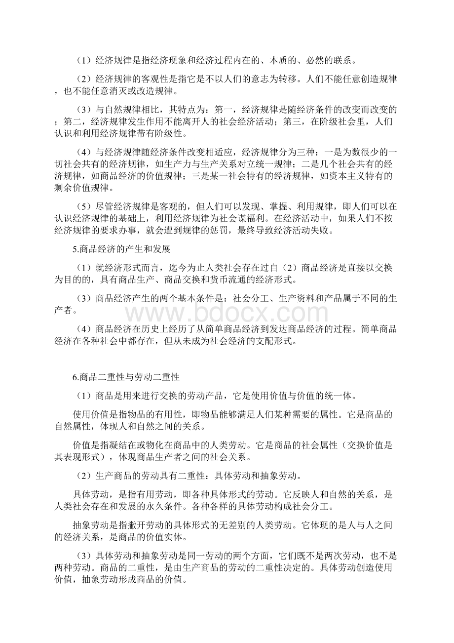 政治经济学主要问题.docx_第2页