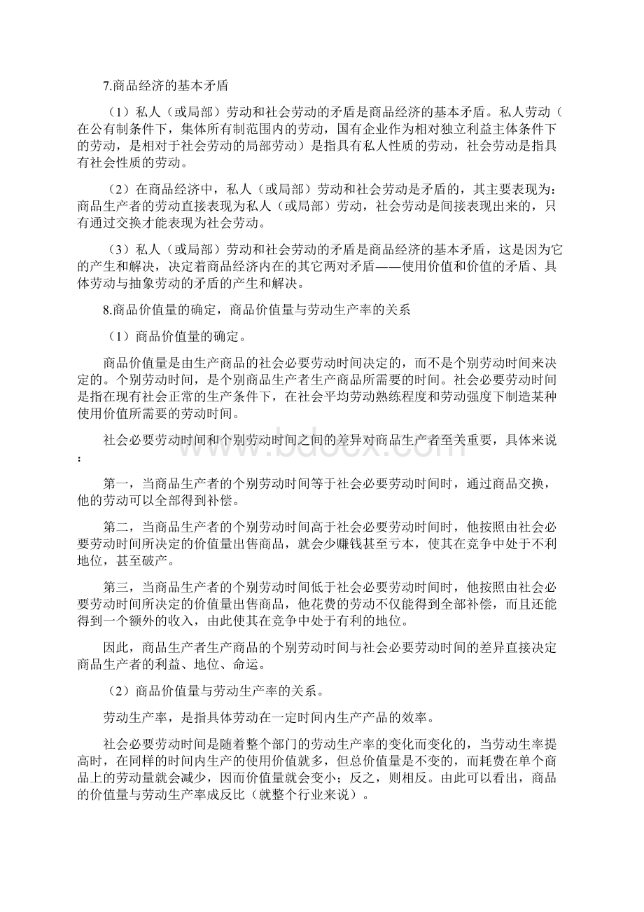 政治经济学主要问题Word格式文档下载.docx_第3页