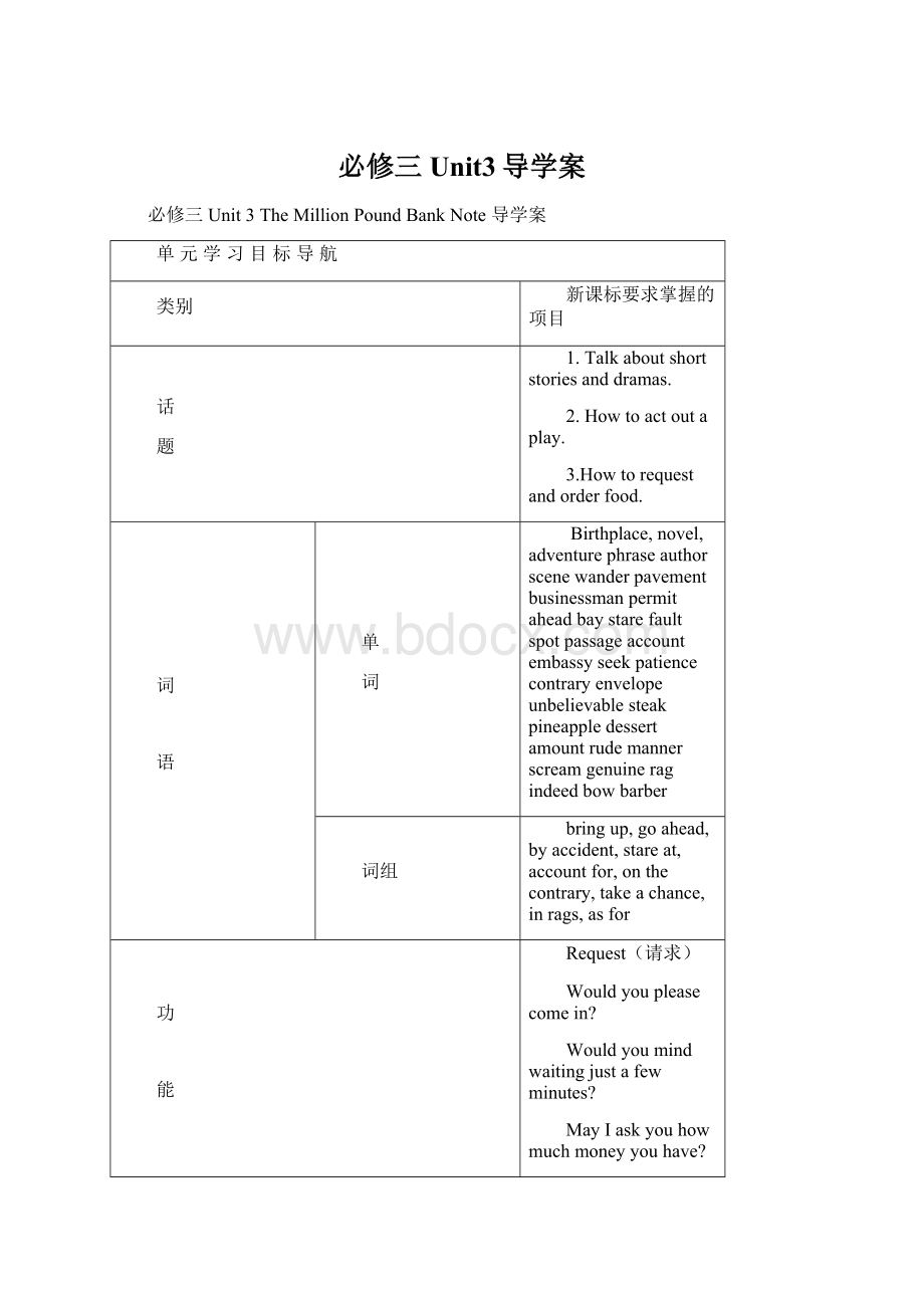 必修三Unit3导学案.docx_第1页