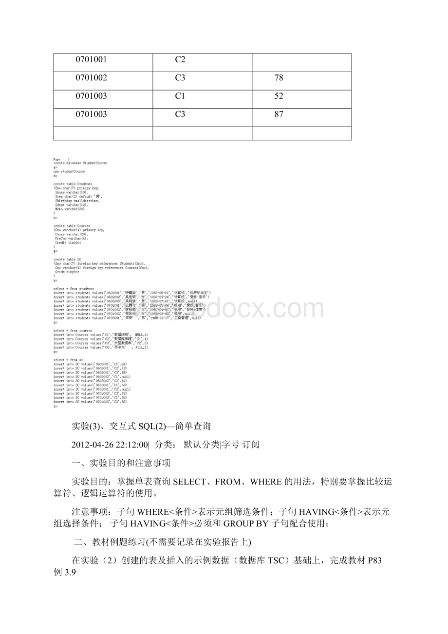 数据库实验答案.docx_第3页