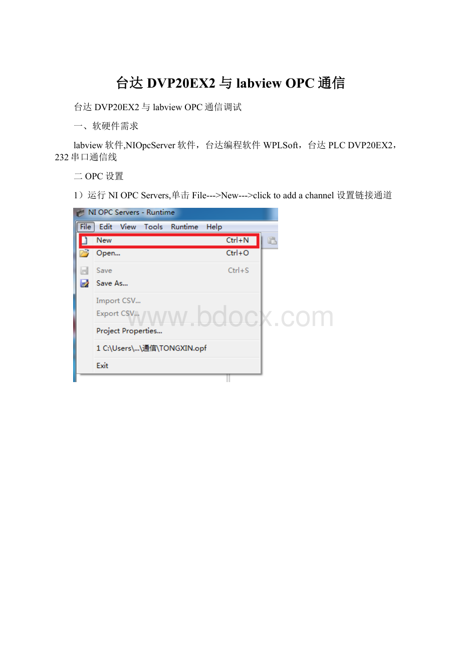 台达DVP20EX2与labview OPC通信.docx