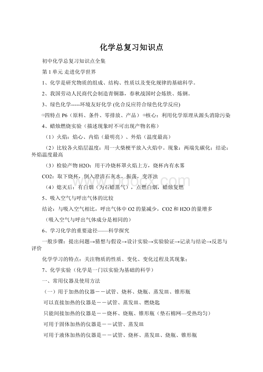 化学总复习知识点.docx