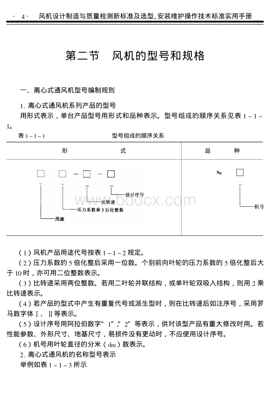 风机分类及其规格型号.pdf_第2页