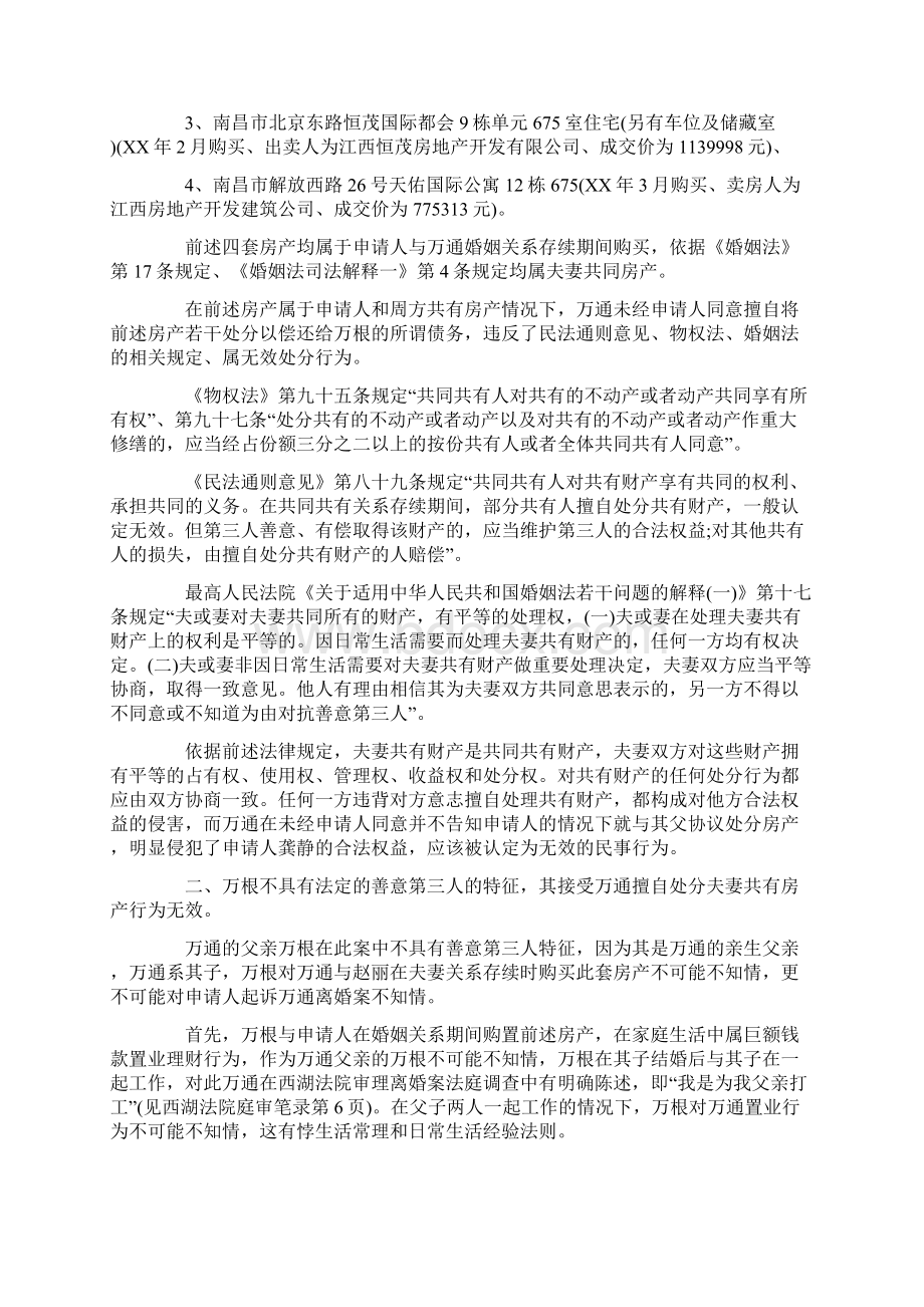 配偶执行异议申请书.docx_第2页