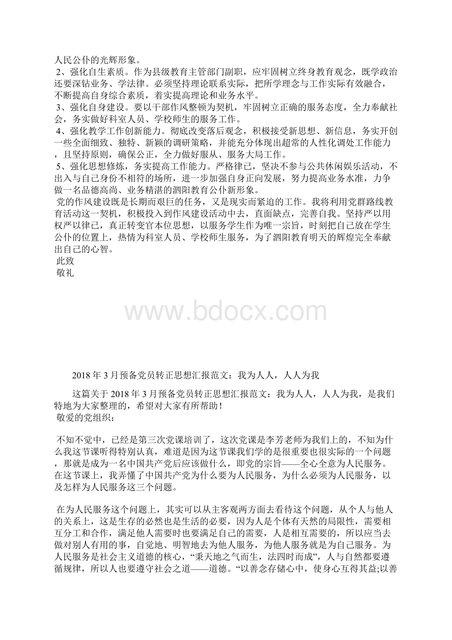 最新预备党员思想报告范文对党的了解思想汇报文档五篇 3.docx_第2页