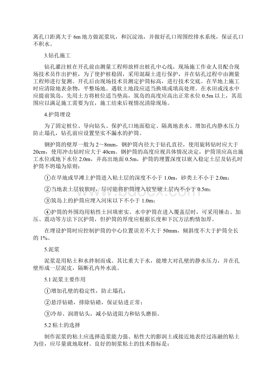 陕西分局桩基的施工技术交底Word下载.docx_第2页