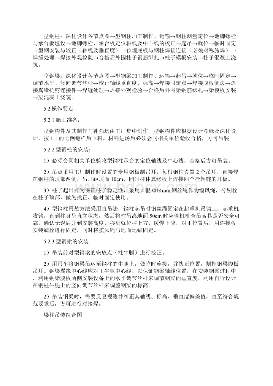 型钢梁柱混凝土施工工法Word文档格式.docx_第2页