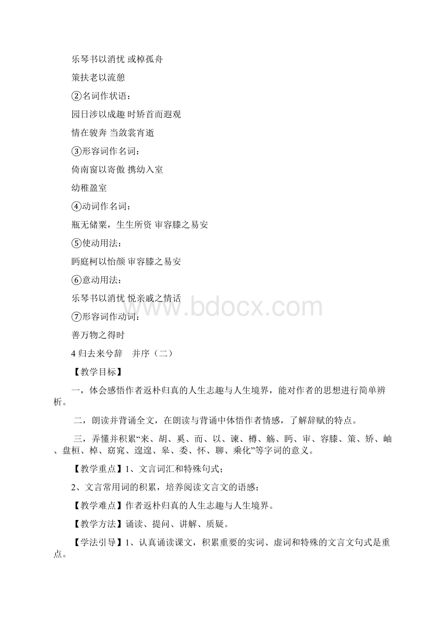 高中语文归去教学案新人教版必修5Word文档下载推荐.docx_第3页