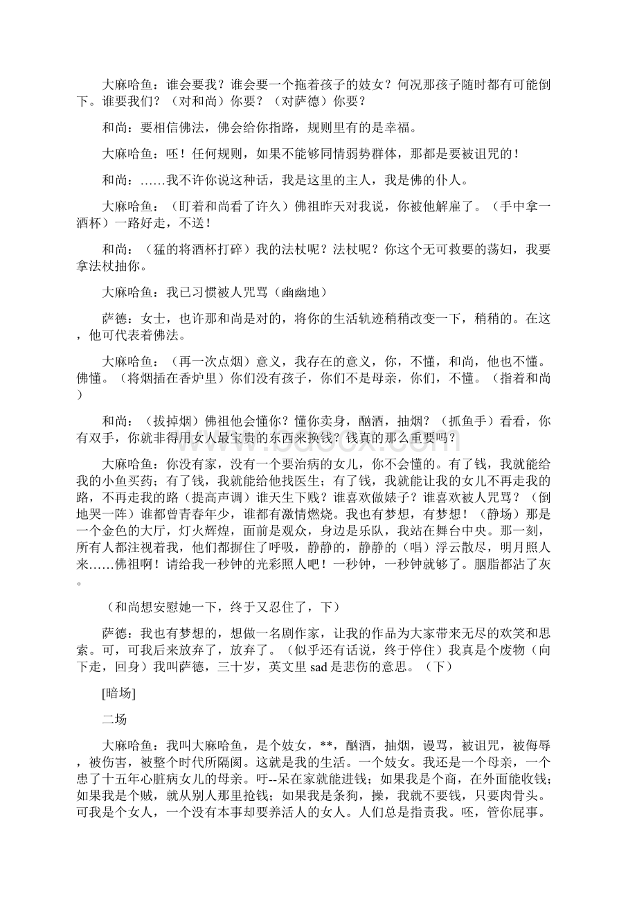 我的母亲是条大马哈鱼word范文文档Word文件下载.docx_第3页