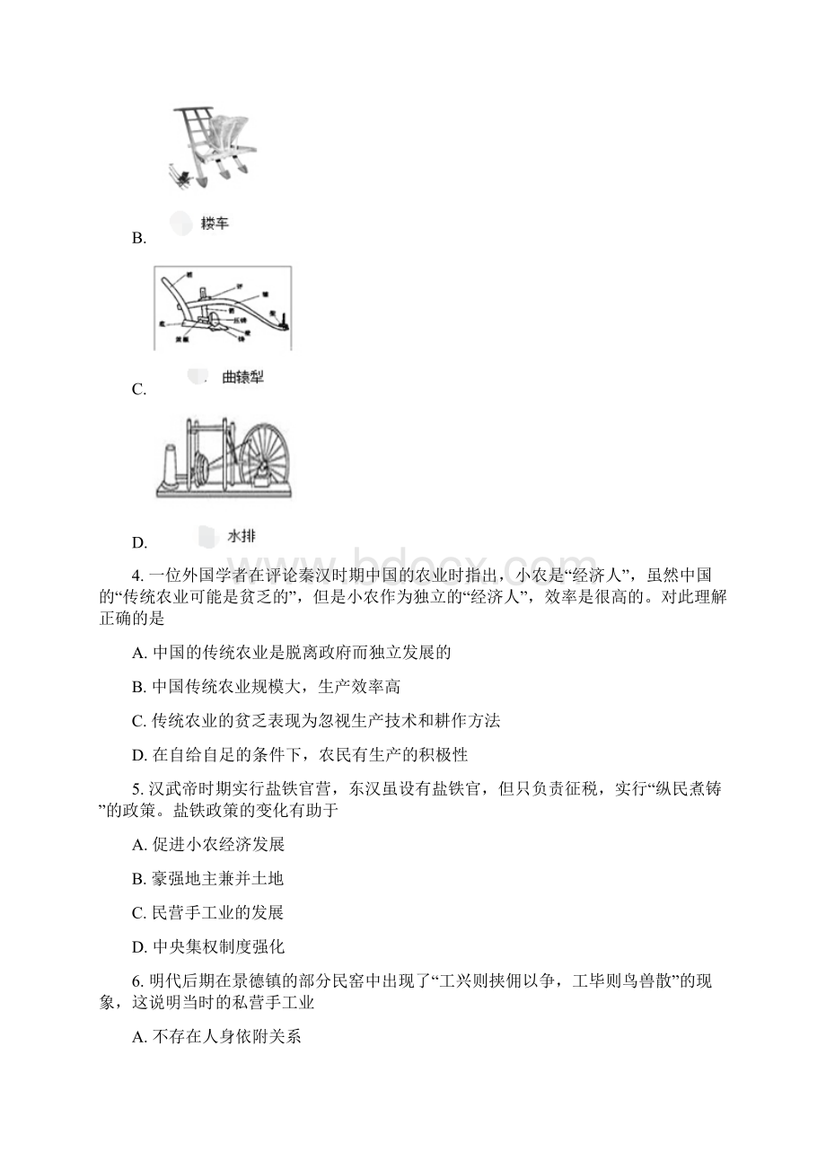 河北省成安县第一中学学年高一下学期期中考试历史试题原卷版Word文档格式.docx_第2页