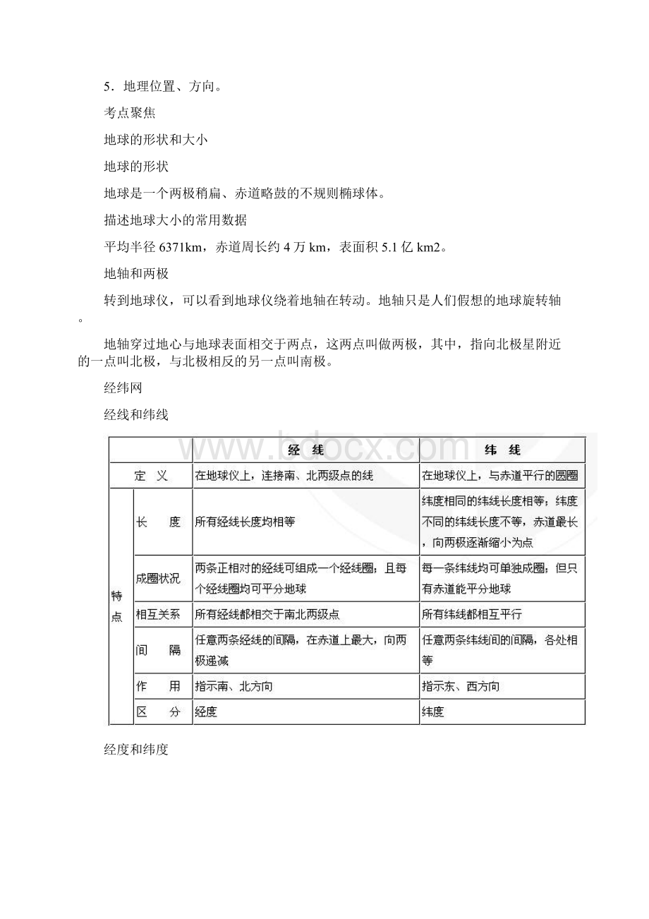 高考地理总复习知识点导学附答案第07讲 在地图上如何判断经纬度Word下载.docx_第2页