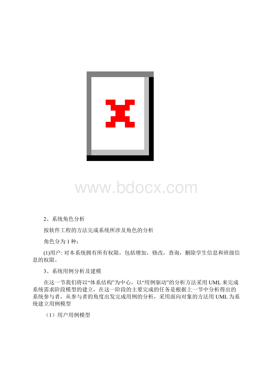 学生信息管理系统课程设计毕业论文.docx_第3页