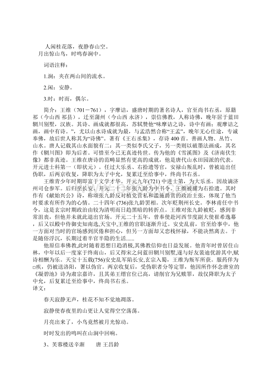 人教版六年级语文下册古诗词解释Word文件下载.docx_第2页