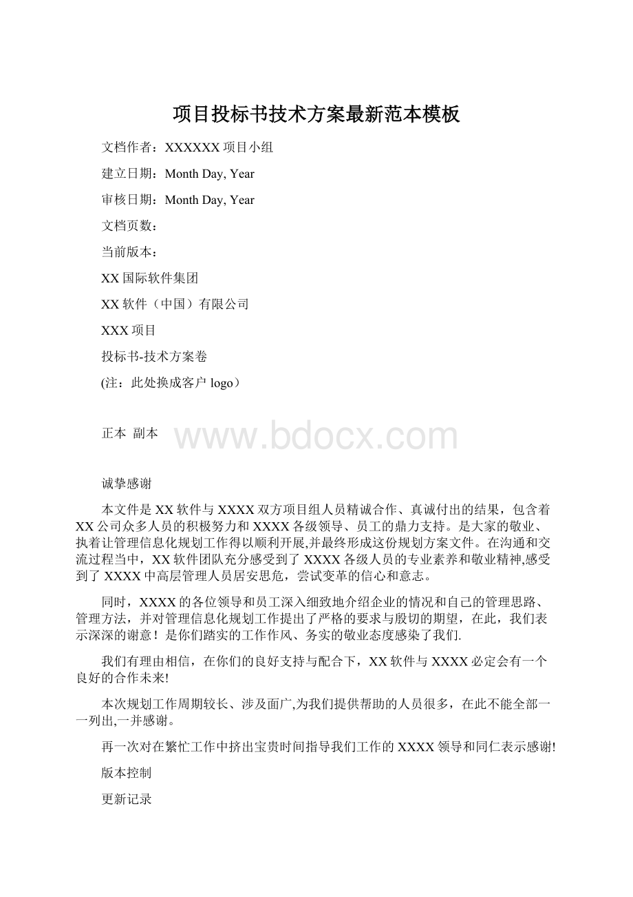 项目投标书技术方案最新范本模板文档格式.docx_第1页