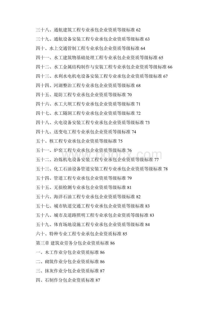 施工企业资质等级标准建设部颁布最齐全Word文档下载推荐.docx_第3页