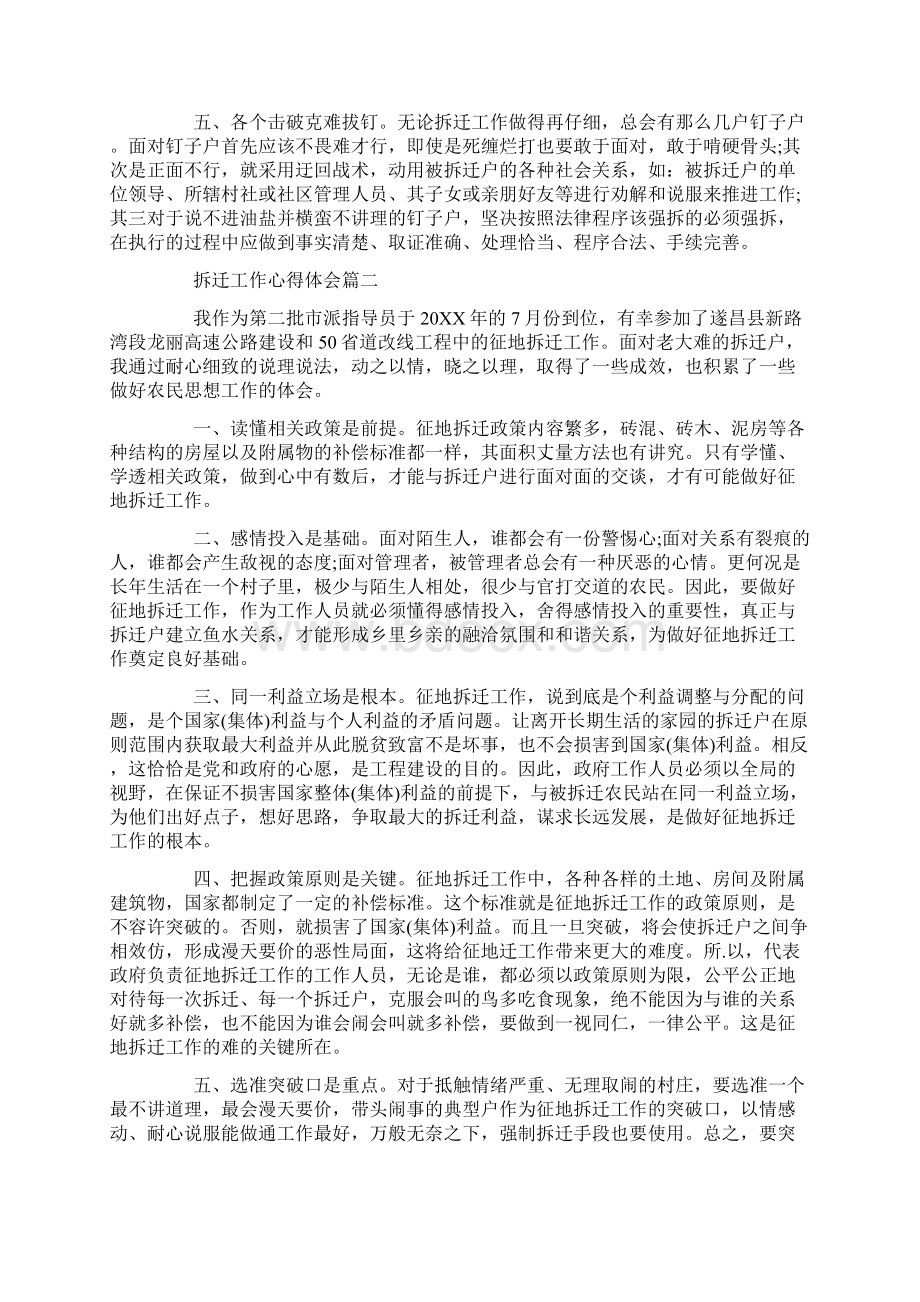 拆迁工作心得体会总结报告模板Word格式.docx_第2页