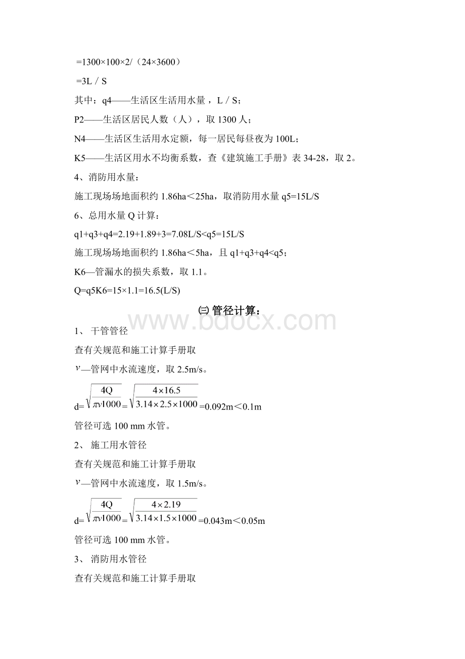 临时用水消防施工方案.docx_第3页