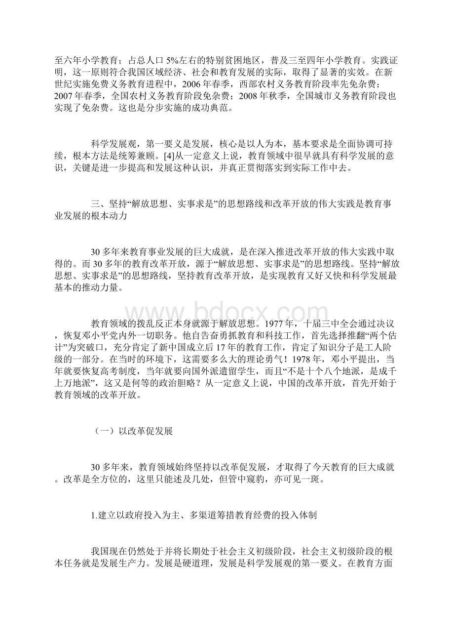 改革开放以来我国教育改革发展的若干启示下.docx_第3页