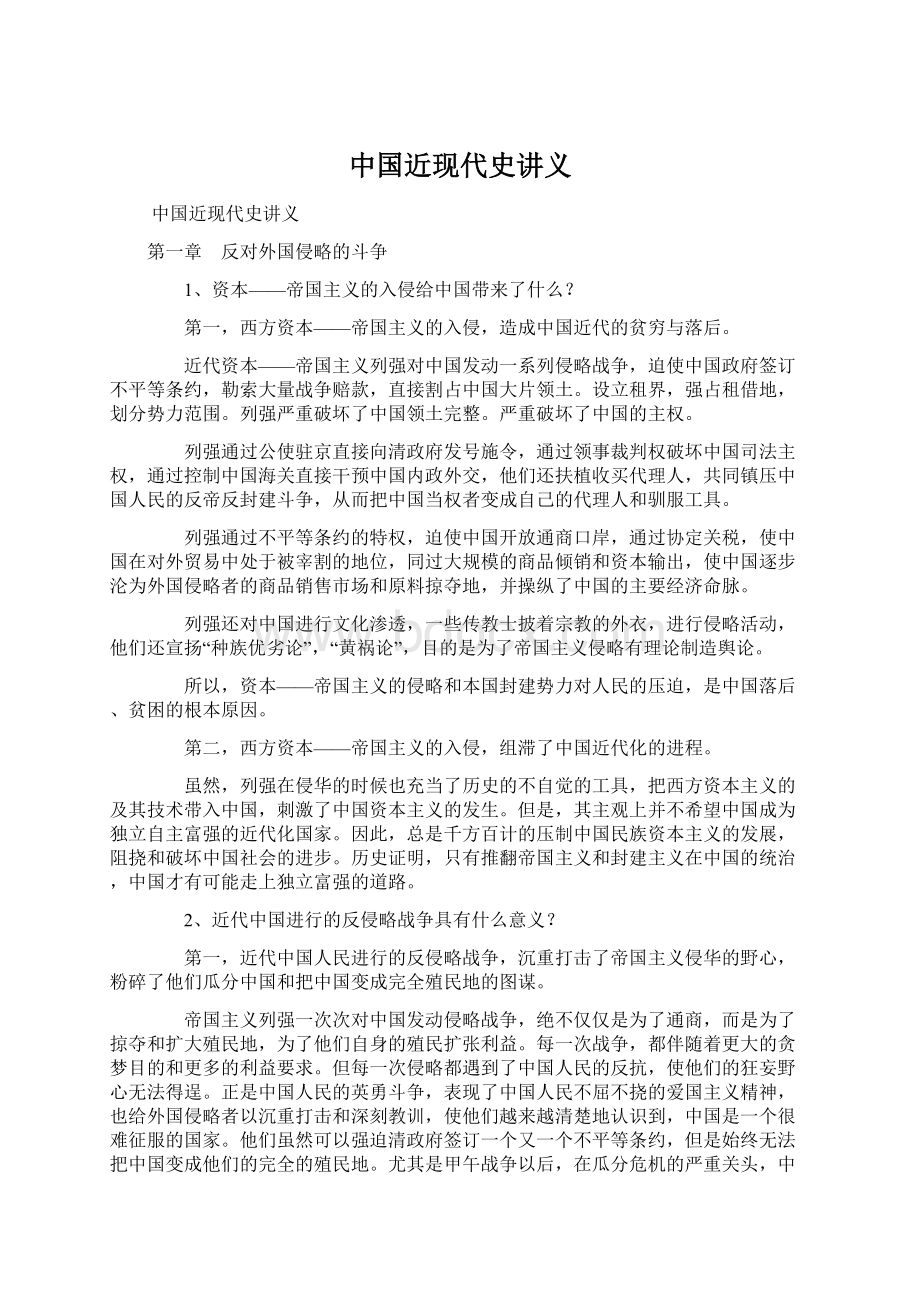 中国近现代史讲义.docx