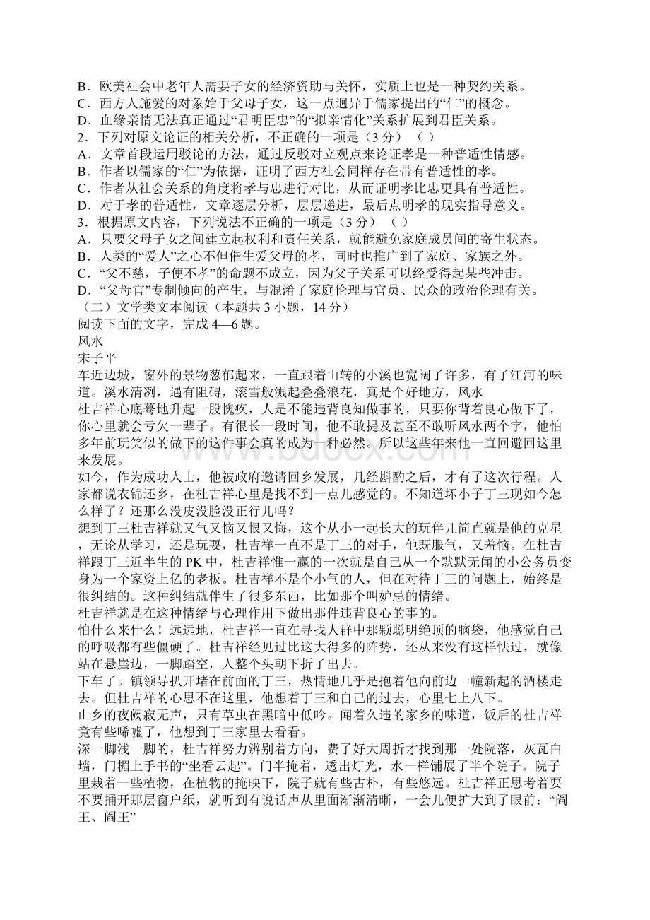 清华自招中学生标准学术能力诊断性测试答案Word下载.docx_第2页