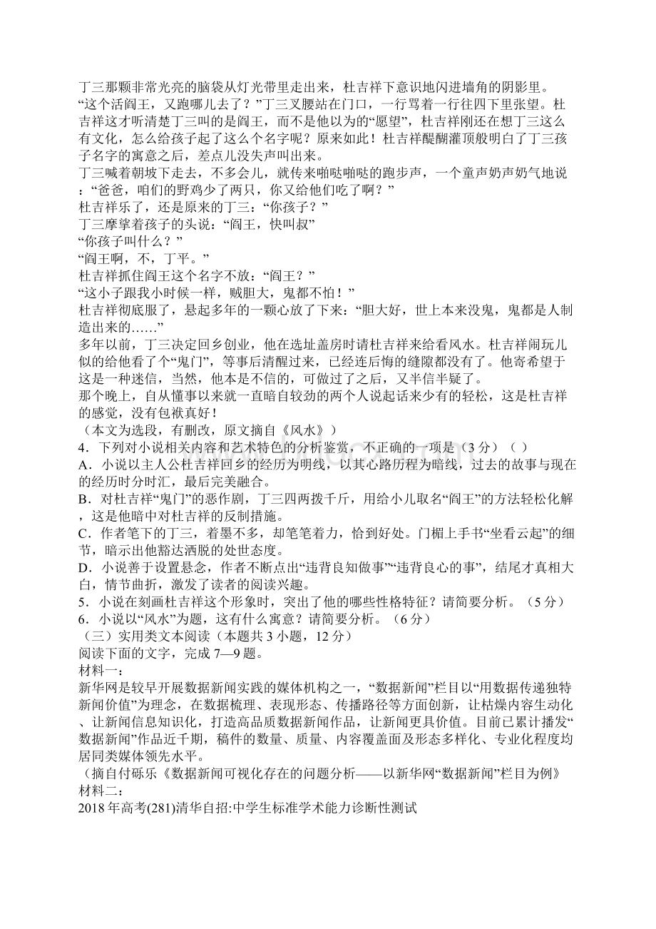 清华自招中学生标准学术能力诊断性测试答案Word下载.docx_第3页