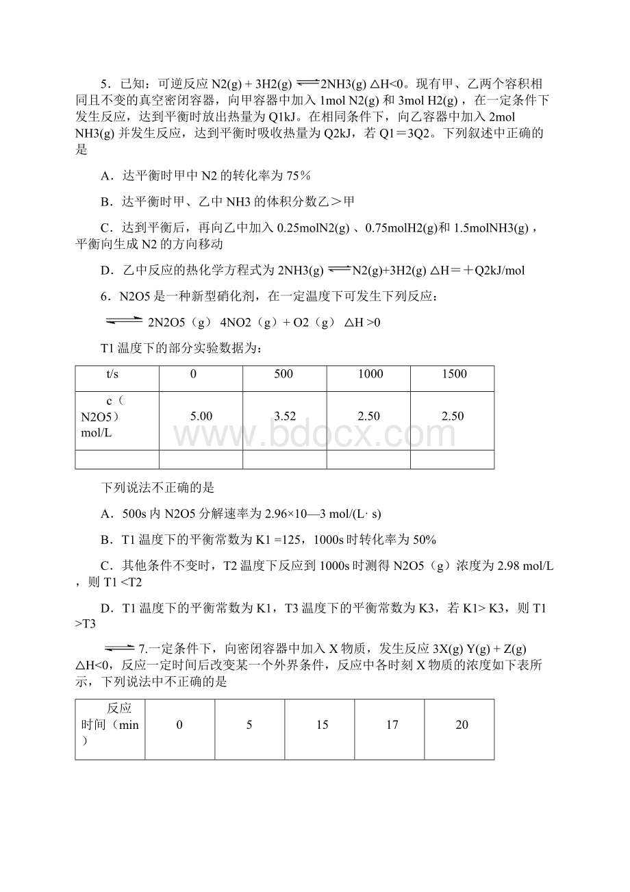 届北京高三化学一二模化学平衡试题汇总.docx_第2页