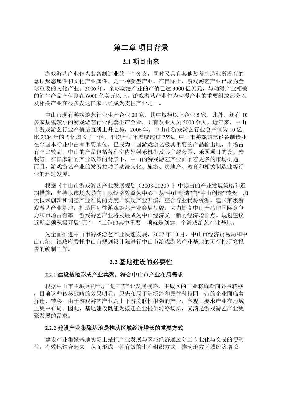 中山市游戏游艺产业基地可行性研究报告优质可研报告Word文件下载.docx_第3页