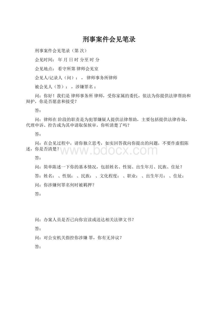 刑事案件会见笔录.docx_第1页