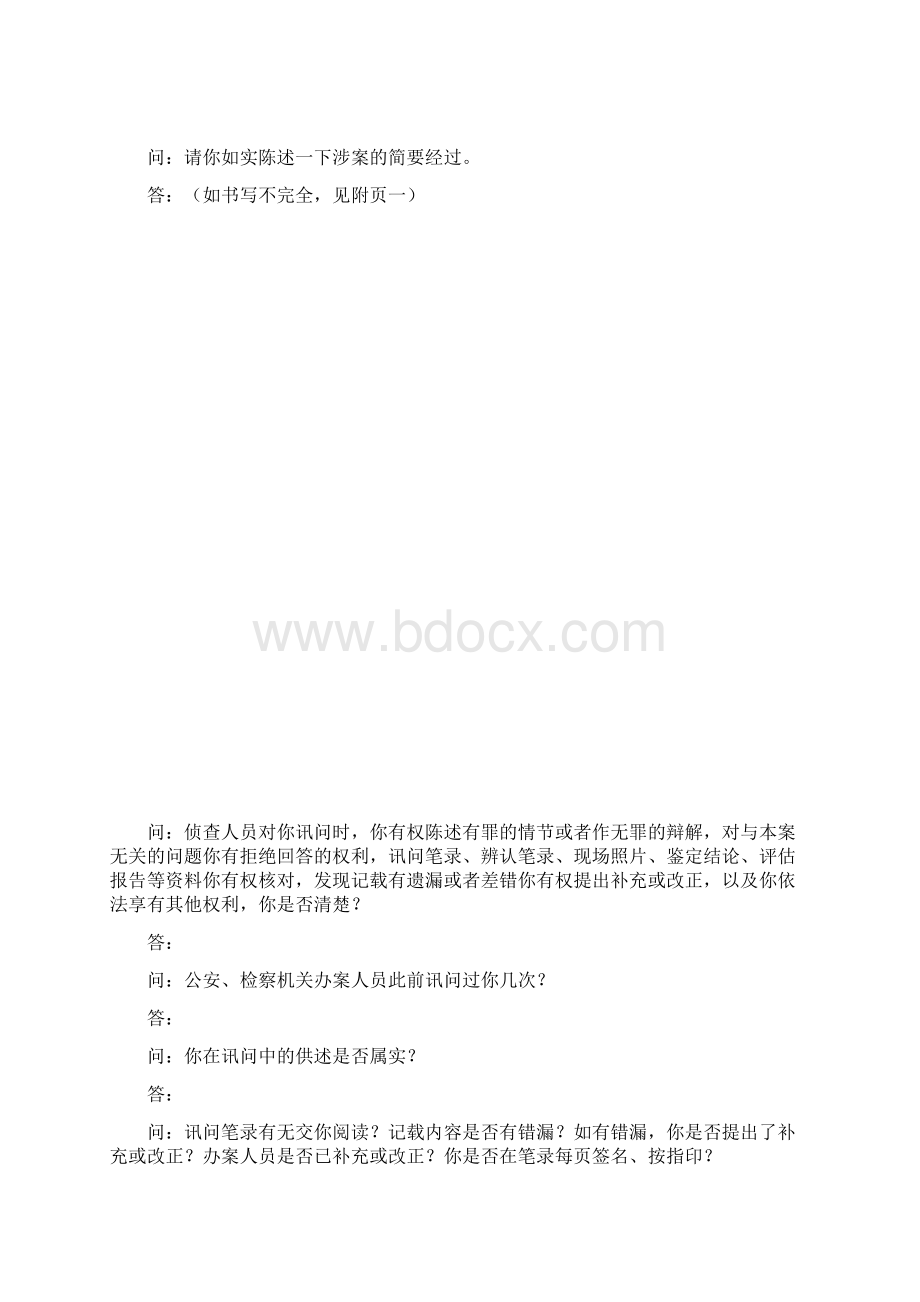 刑事案件会见笔录.docx_第2页