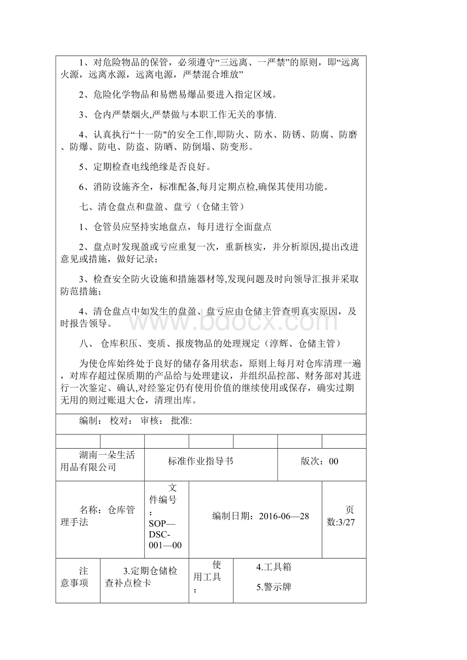 电商仓储物流部管理方案及岗位职责Word文档格式.docx_第3页