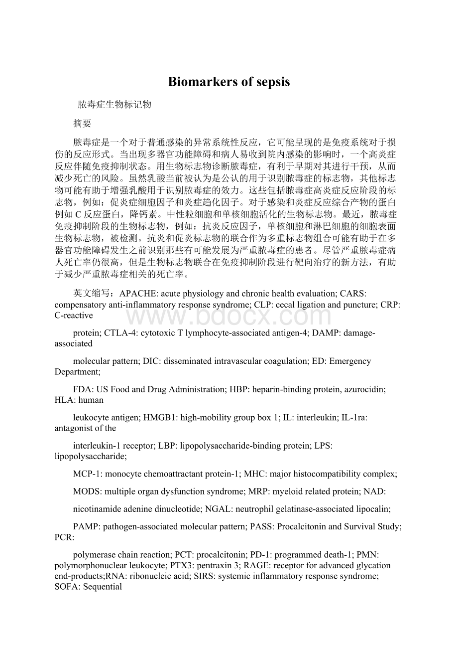 Biomarkers of sepsisWord格式文档下载.docx_第1页