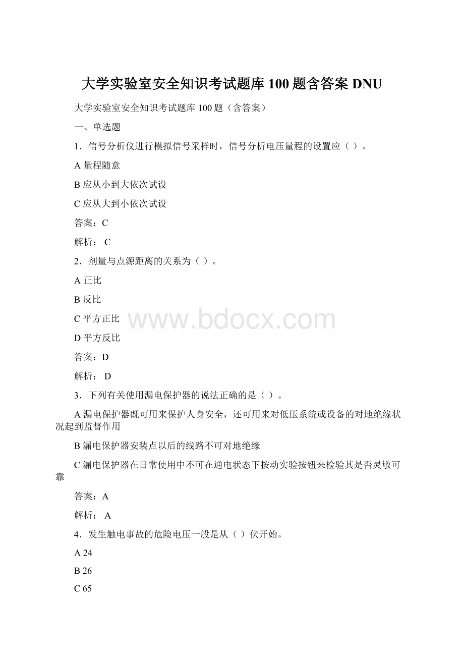 大学实验室安全知识考试题库100题含答案DNUWord文件下载.docx