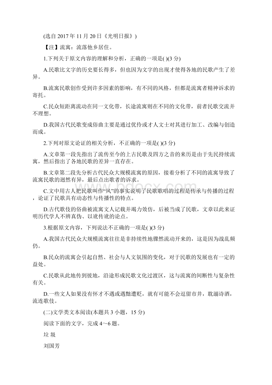 高三语文月考试题1Word格式文档下载.docx_第2页