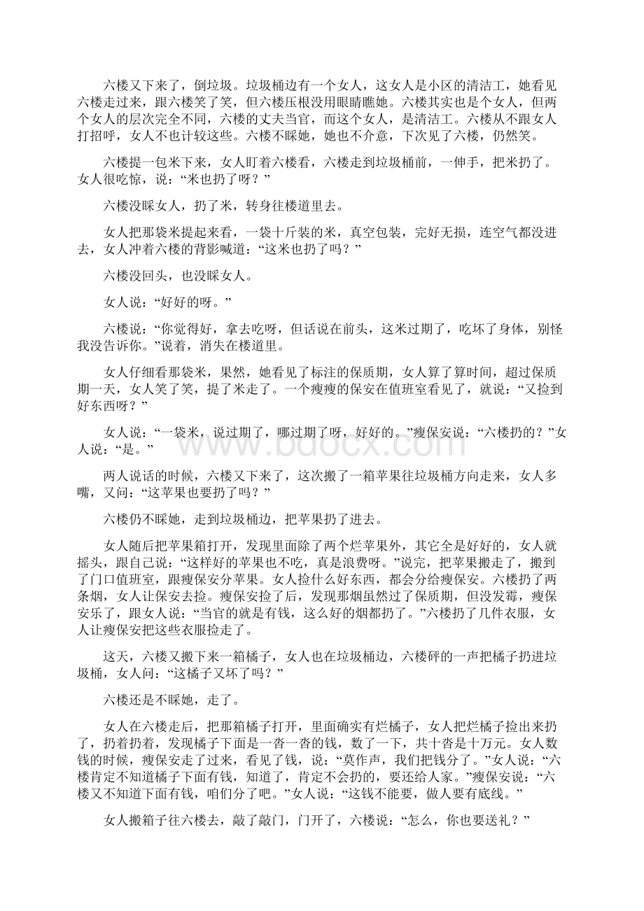 高三语文月考试题1Word格式文档下载.docx_第3页