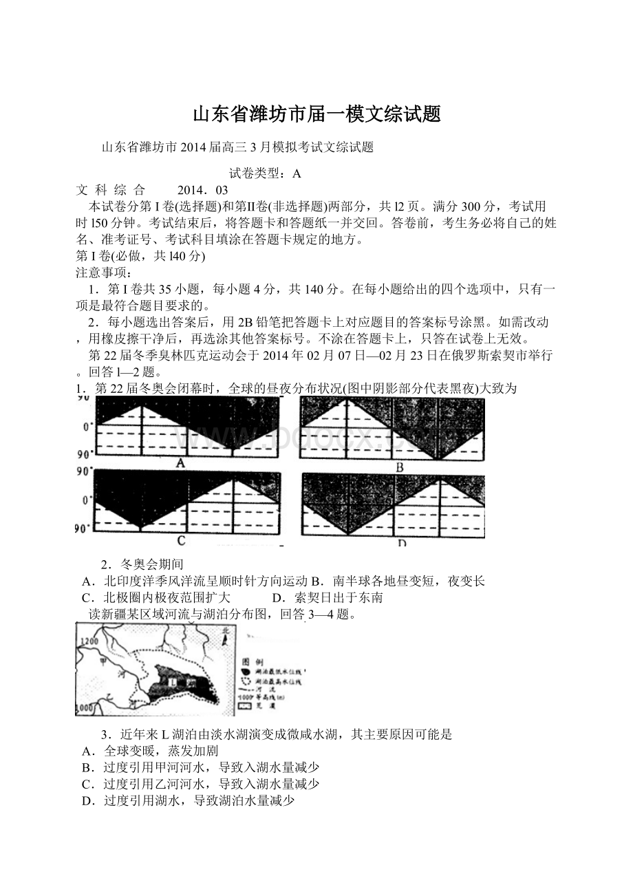 山东省潍坊市届一模文综试题文档格式.docx_第1页