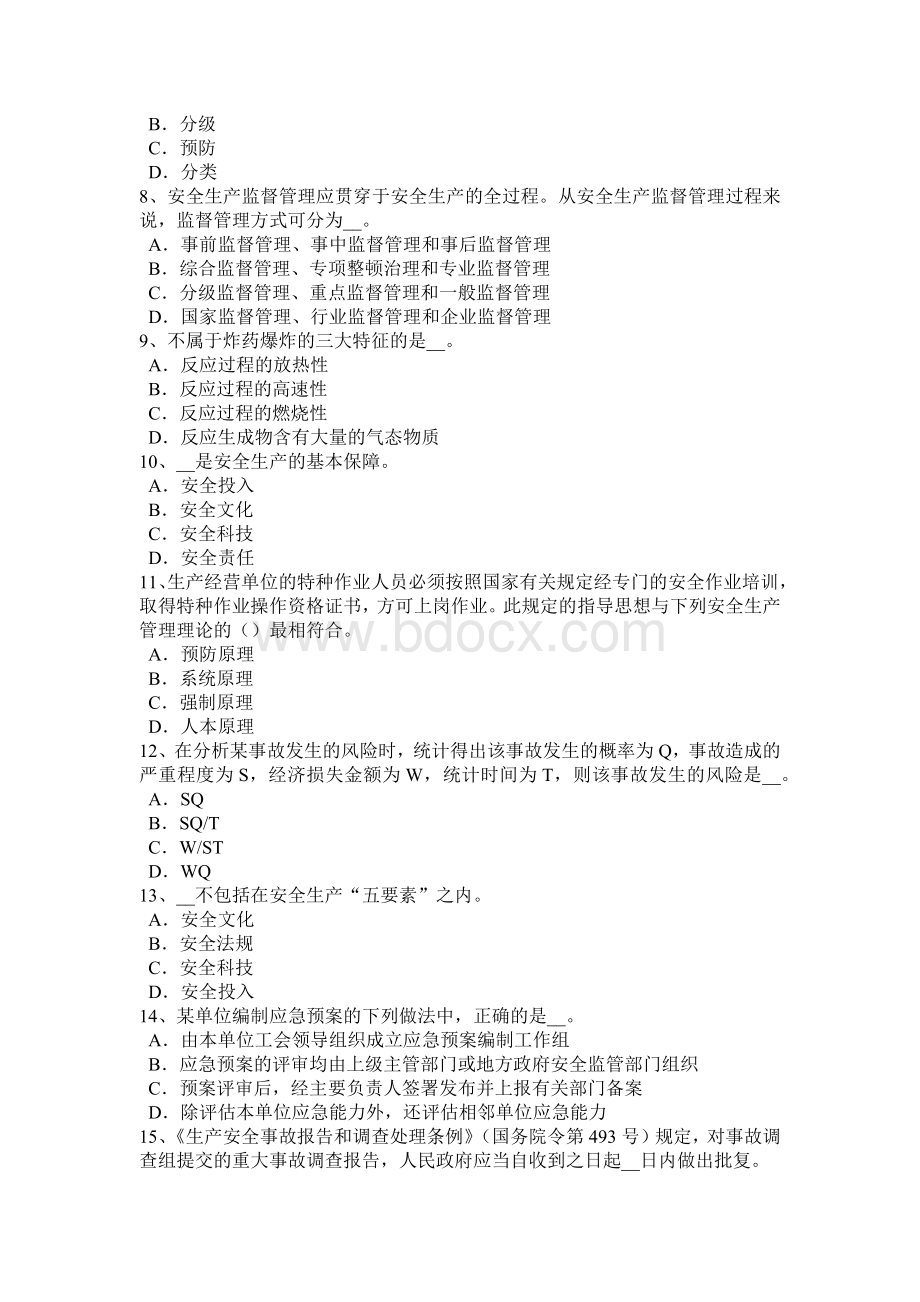 山东省安全工程师安全生产法气瓶的安全操作规程内容试题.docx_第2页