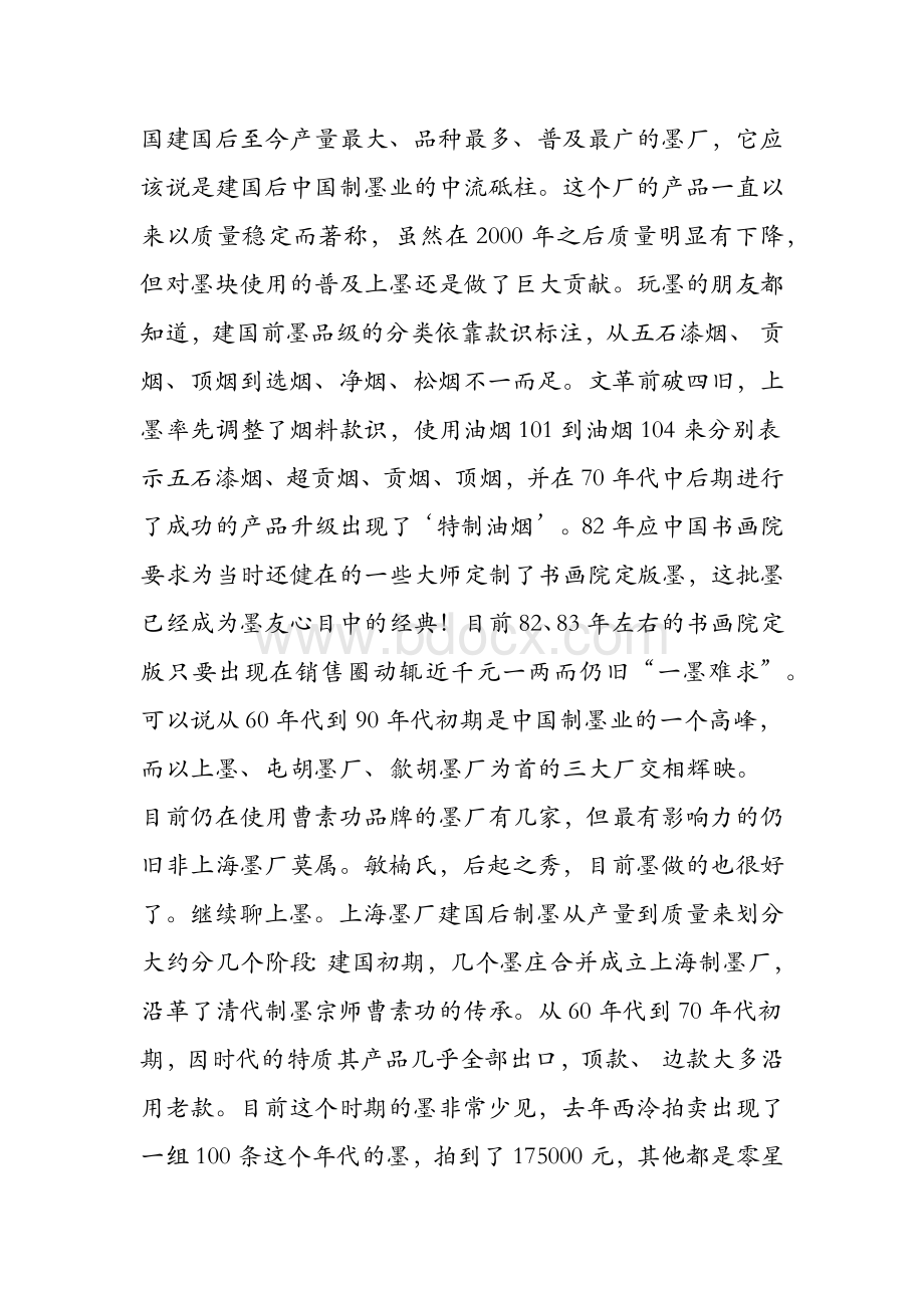 浅谈墨锭Word文档格式.docx_第3页