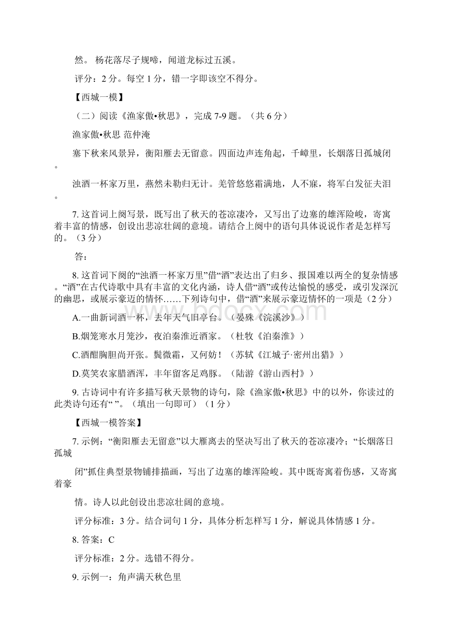 3古诗阅读Word文件下载.docx_第2页