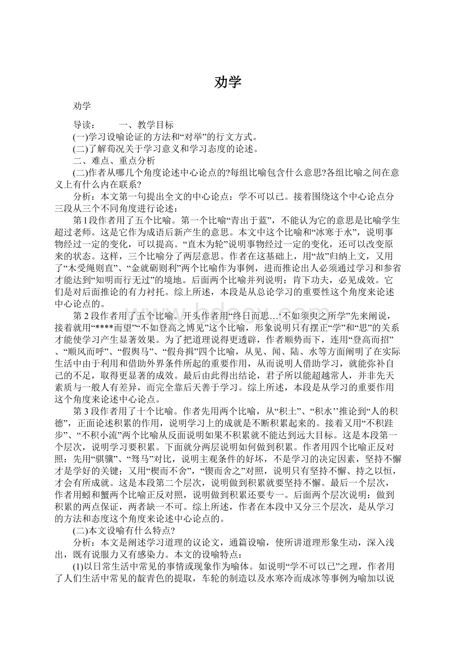 劝学Word文档下载推荐.docx