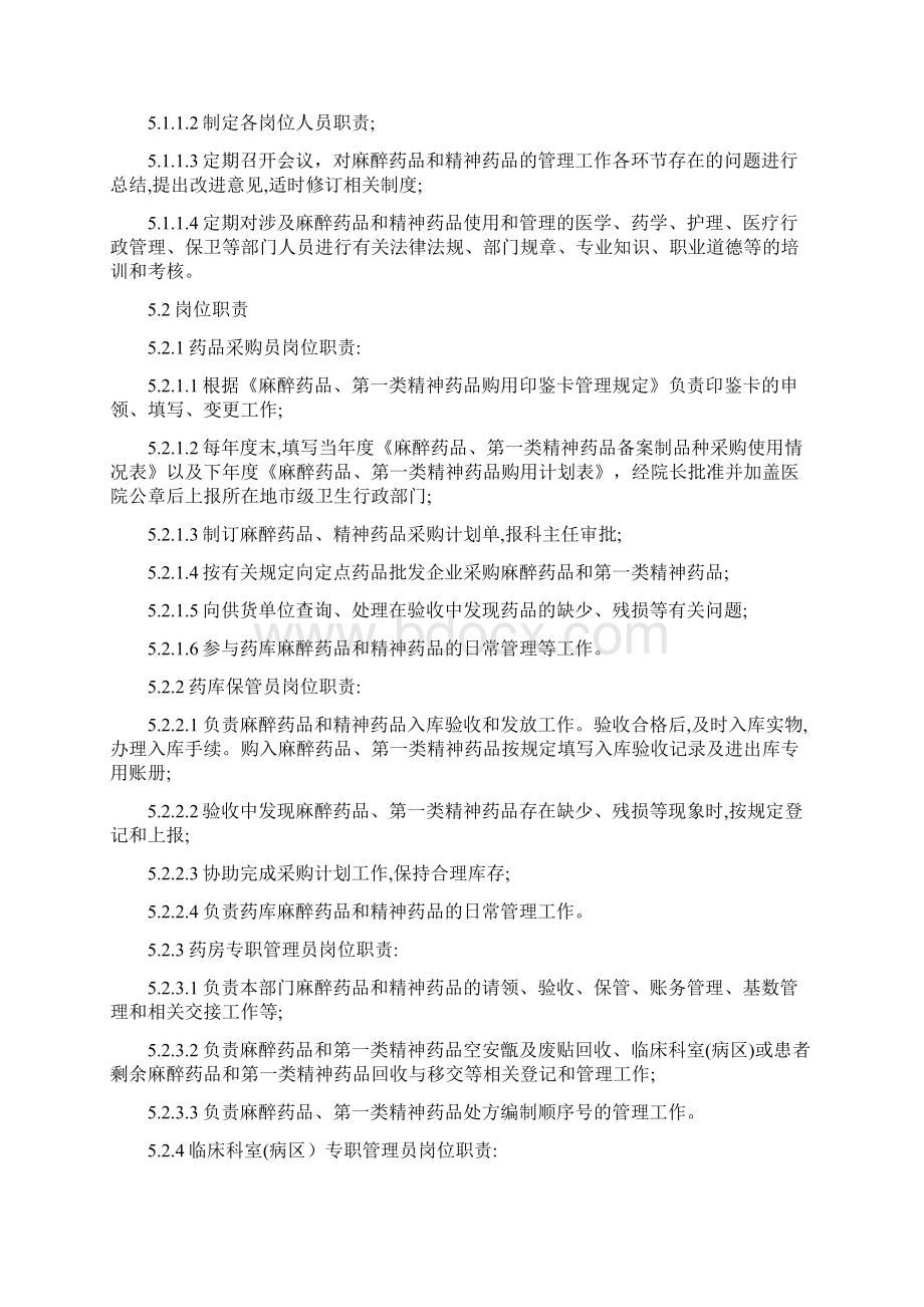 医院麻醉药品和精神药品管理制度.docx_第2页